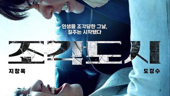 Jadwal Tayang Drakor Thriller The Manipulated Dibintangi Ji Chang Wook & D.O. EXO 2025