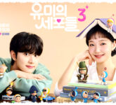 Yumi's Cells 3 Akhirnya Buka Babak Cinta Terakhir Yumi, Poster Kim Go Eun dan Kim Jae Won Menggoda