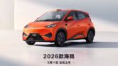 BYD Seagull 2026 Debut di Bawah Rp 160 Juta, Jarak 405 Km dan LiDAR Ikut Menggoda BYD Seagull 2026 Debut di Bawah Rp 160 Juta, Jarak 405 Km dan LiDAR Ikut Menggoda