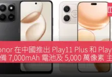 Honor Play11 Plus dan Play10 5G Muncul Diam-Diam, Baterai 7.000mAh Langsung Jadi Sorotan
