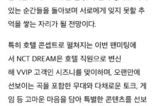NCT DREAM Rayakan 10 Tahun Dengan Fan Meeting Hotel, Mark Tak Ikut Hadir